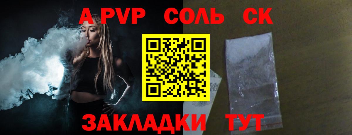 APVP Crystall Соль-Илецк