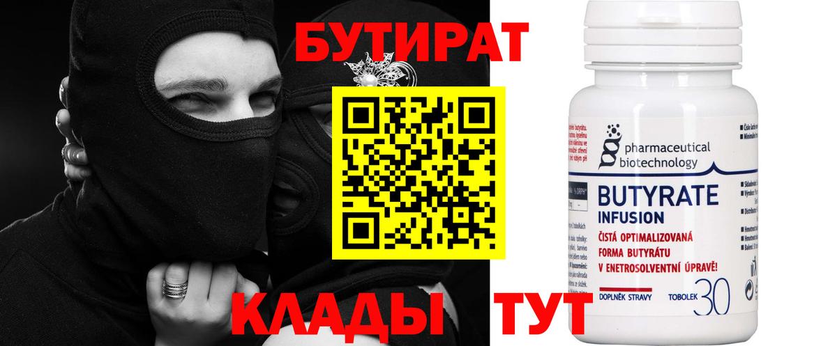 БУТИРАТ жидкий экстази Соль-Илецк