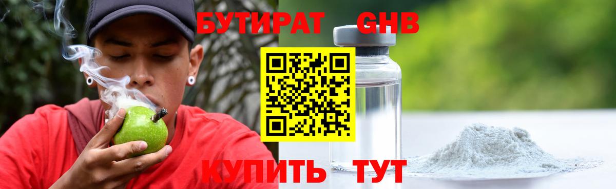 Соль-Илецк  Бутират BDO  Вход с VPN 