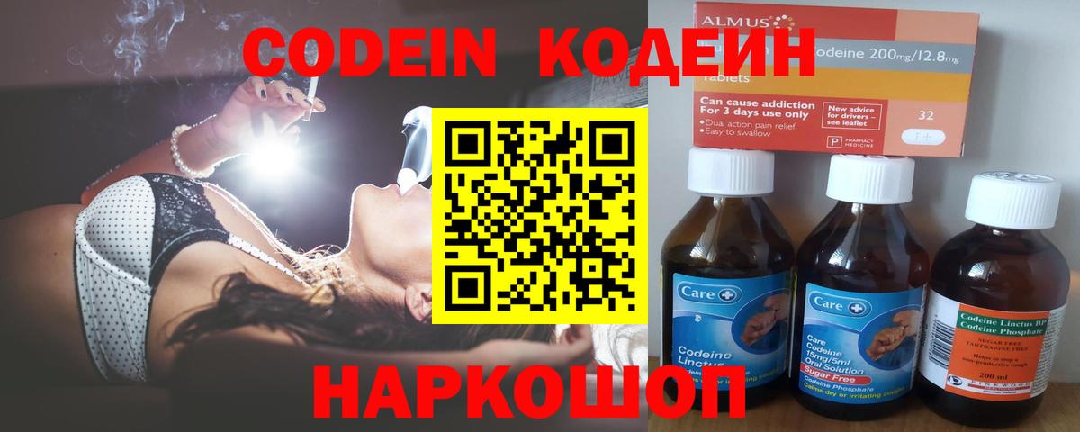 Codein напиток Lean (лин)  Кодеиновый сироп Lean Purple Drank  Вход с VPN  Соль-Илецк 