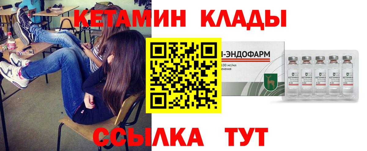Соль-Илецк  КЕТАМИН VHQ  Вход с VPN  Кетамин VHQ 