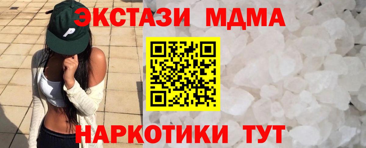 MDMA кристаллы  Вход с VPN  Соль-Илецк  МДМА кристаллы 