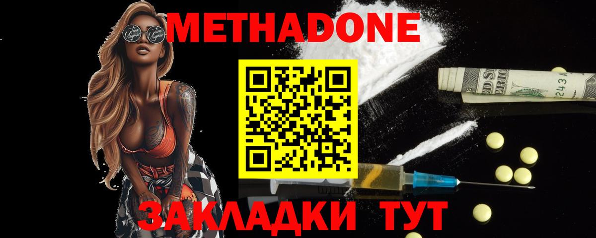Соль-Илецк  МЕТАДОН кристалл  МЕТАДОН мёд  Вход с VPN 